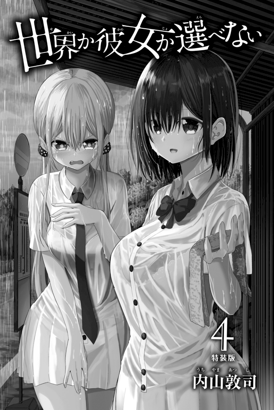 Sekai ka Kanojo ka Erabenai Chapter 15: The 15Th Decision: Next Time I Won’T Miss. Page 4