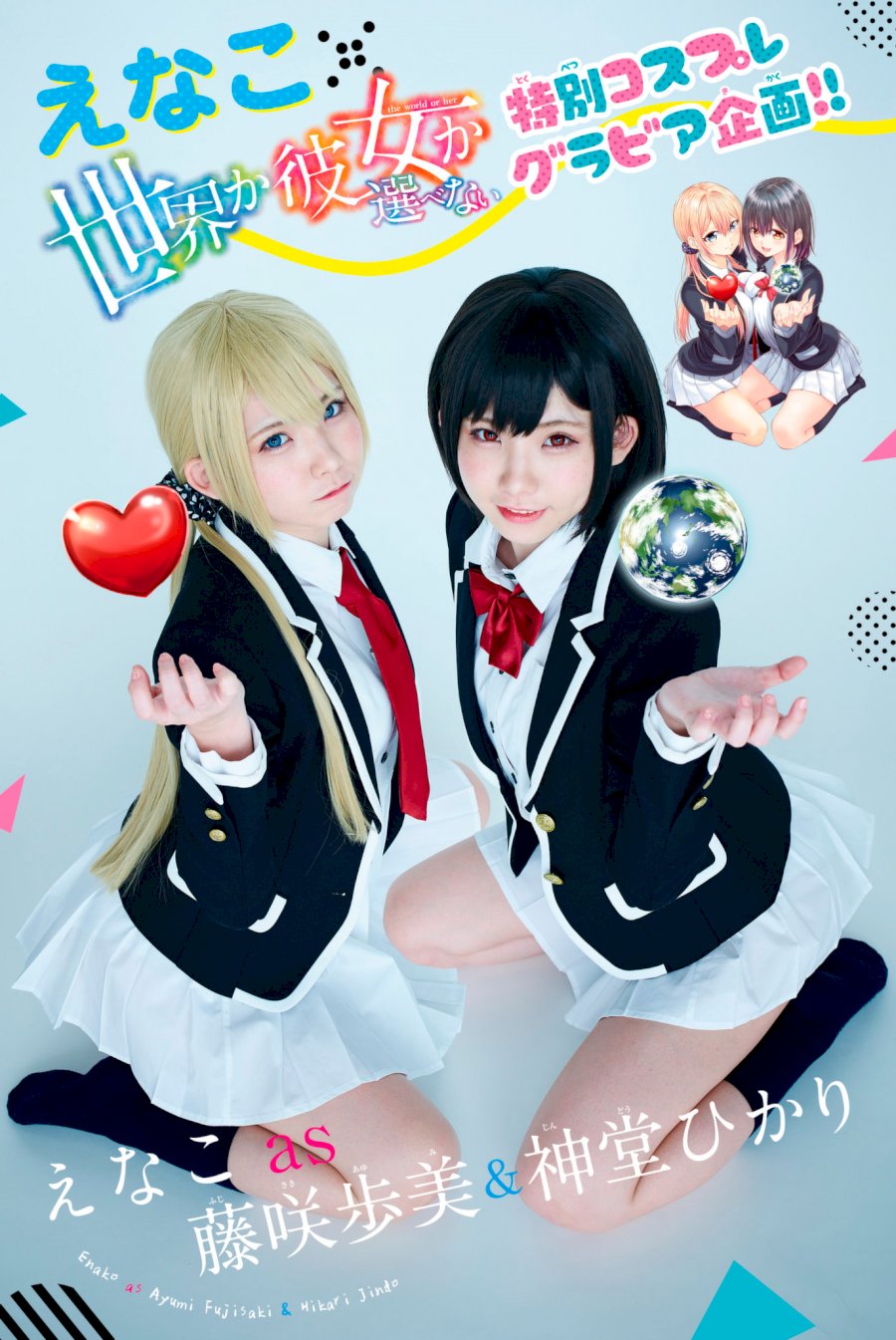 Sekai ka Kanojo ka Erabenai Chapter 19: The 19Th Decision: Choose…friendship… Or Love… Page 54