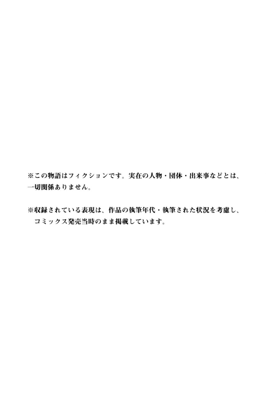 Sekai ka Kanojo ka Erabenai Chapter 19: The 19Th Decision: Choose…friendship… Or Love… Page 70