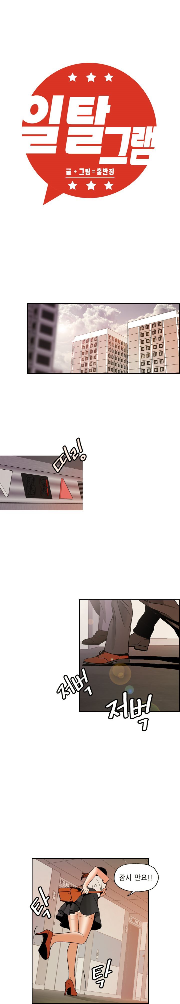 Deviations Of The Day Raw Chapter 1 Page 1