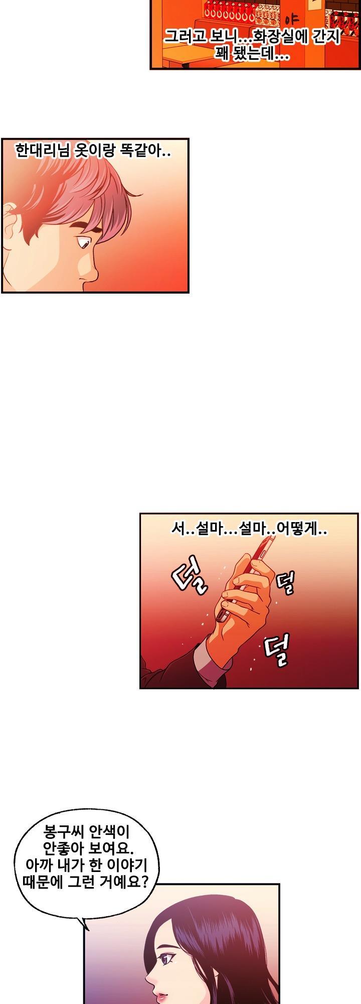 Deviations Of The Day Raw Chapter 10 Page 3