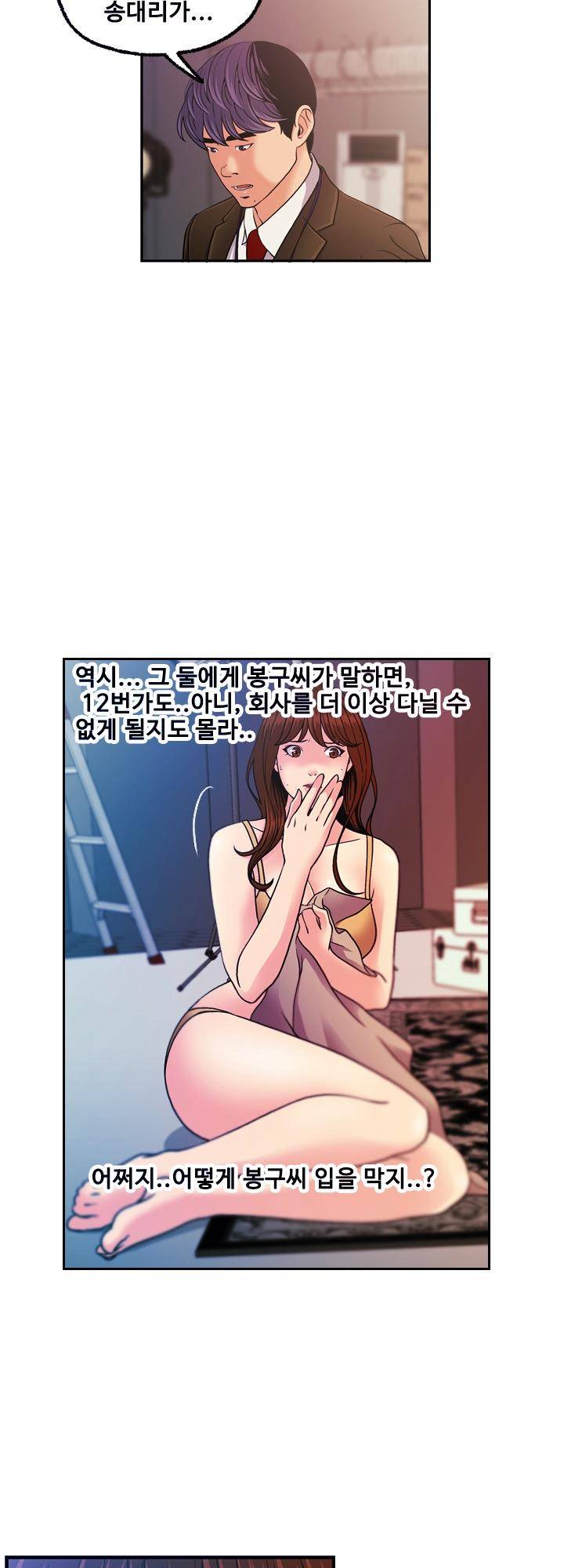 Deviations Of The Day Raw Chapter 11 Page 32