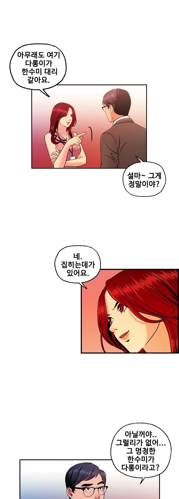 Deviations Of The Day Raw Chapter 11 Page 6