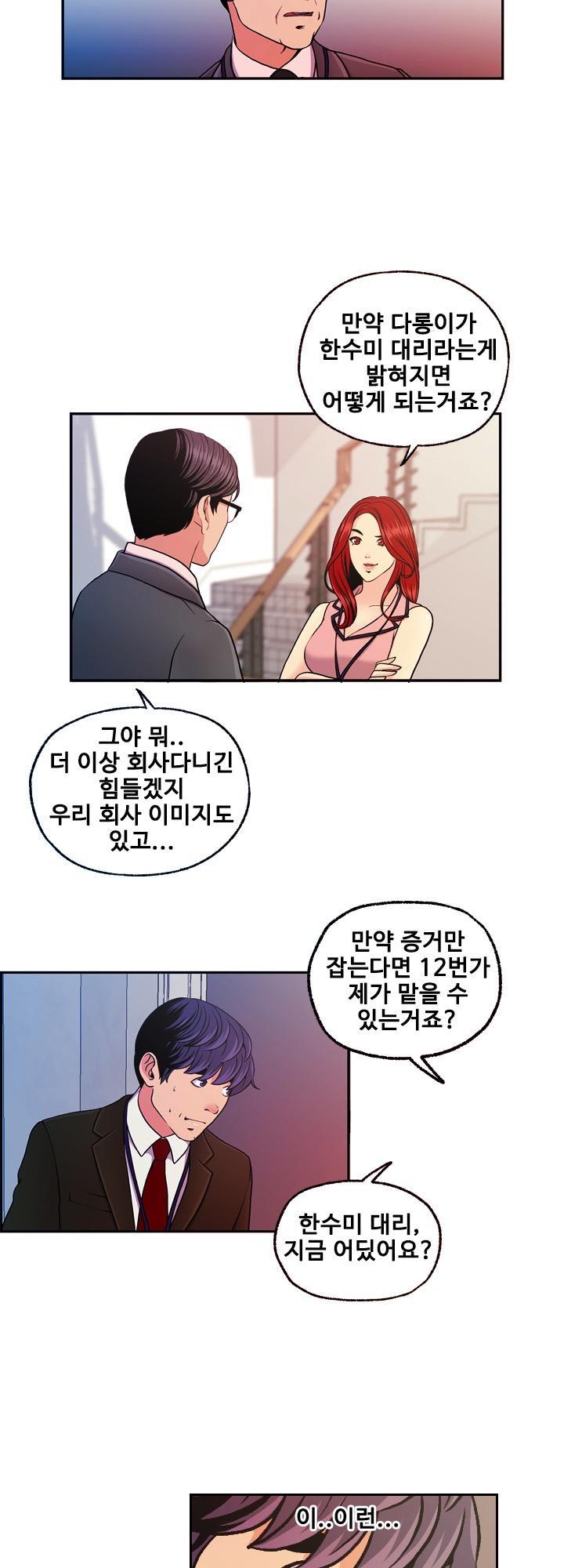 Deviations Of The Day Raw Chapter 11 Page 7