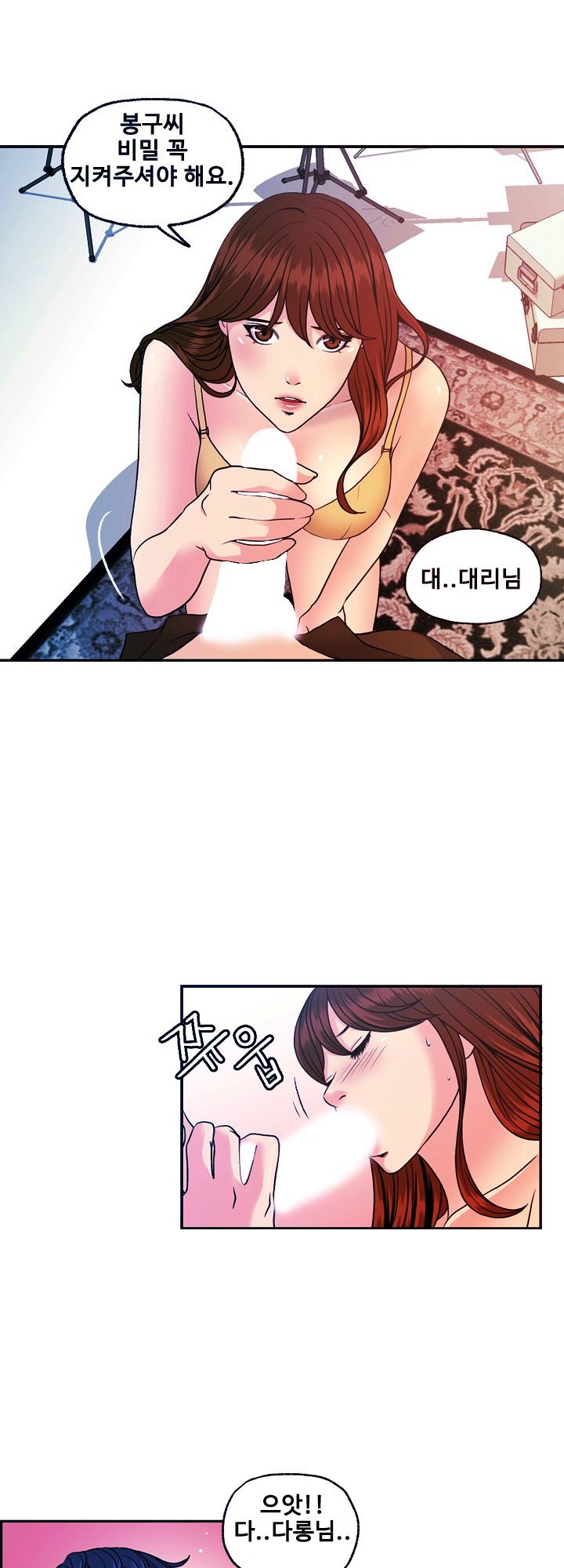Deviations Of The Day Raw Chapter 12 Page 1
