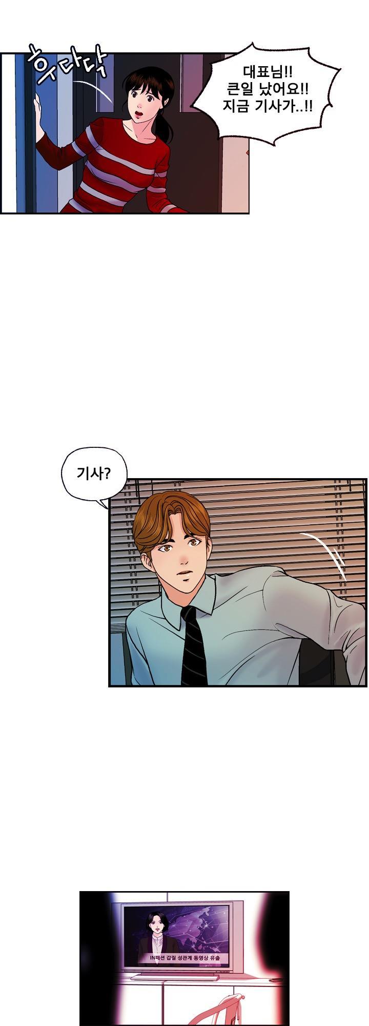 Deviations Of The Day Raw Chapter 14 Page 5