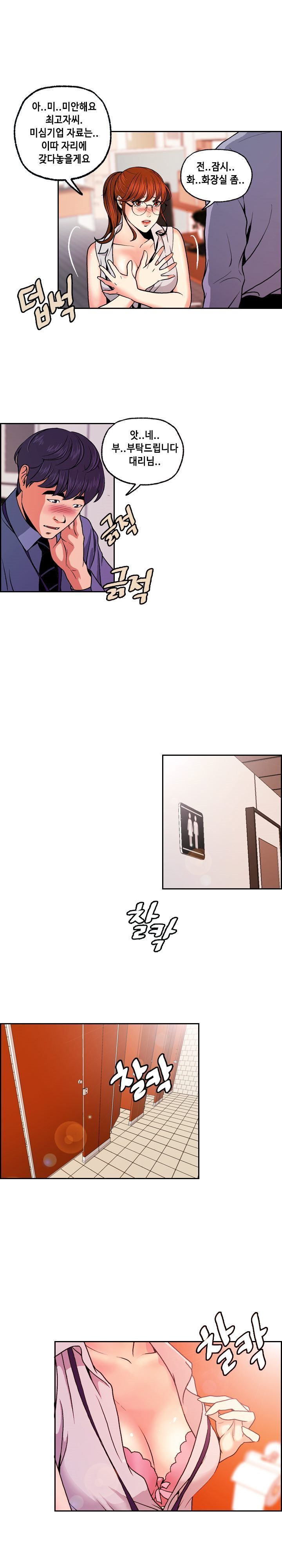 Deviations Of The Day Raw Chapter 2 Page 6