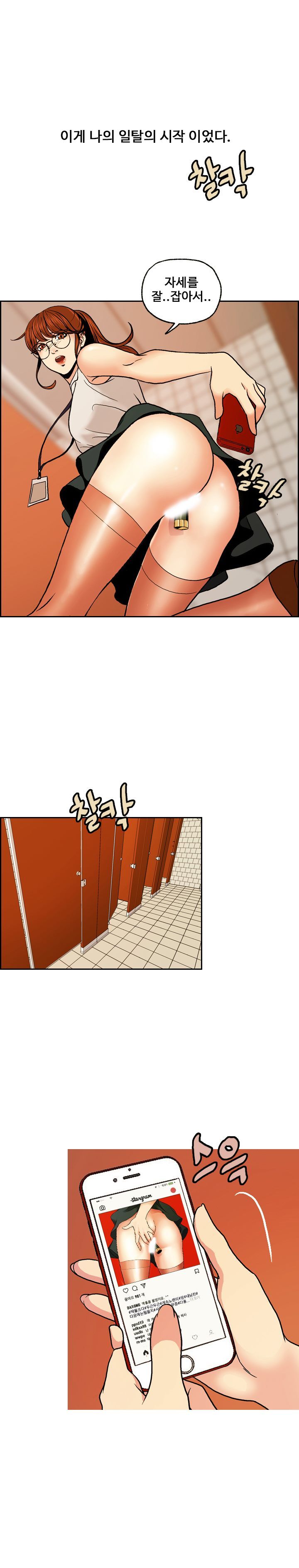 Deviations Of The Day Raw Chapter 3 Page 13