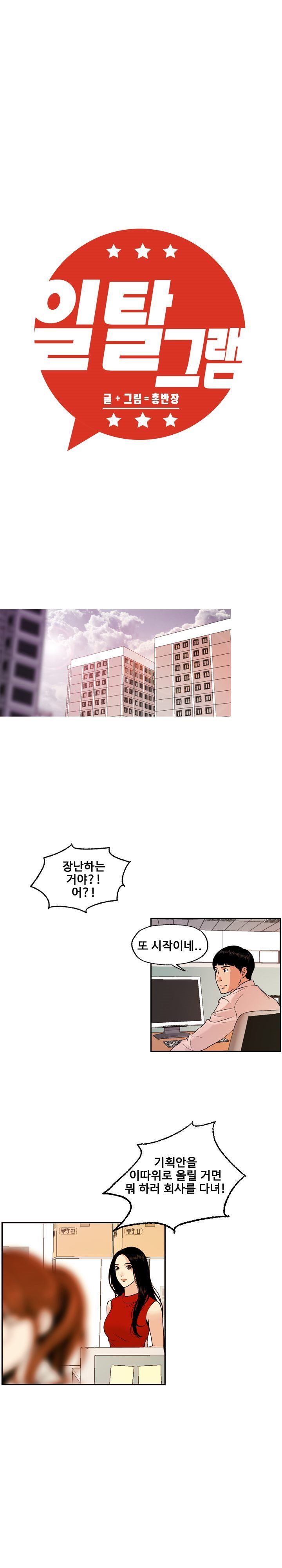 Deviations Of The Day Raw Chapter 4 Page 3