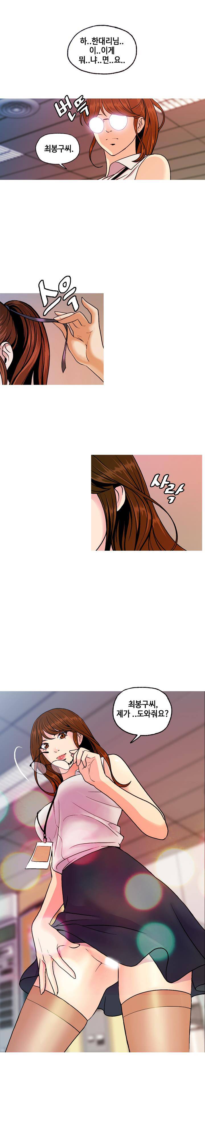Deviations Of The Day Raw Chapter 5 Page 15