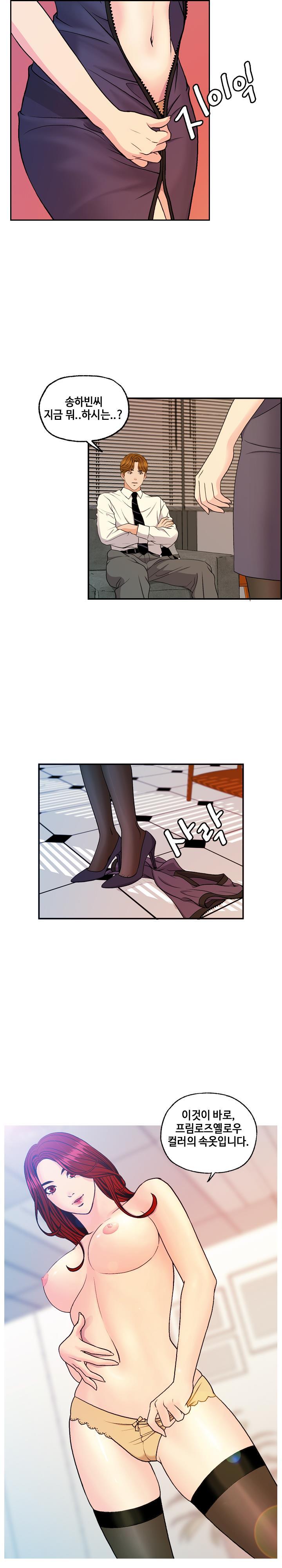 Deviations Of The Day Raw Chapter 8 Page 15