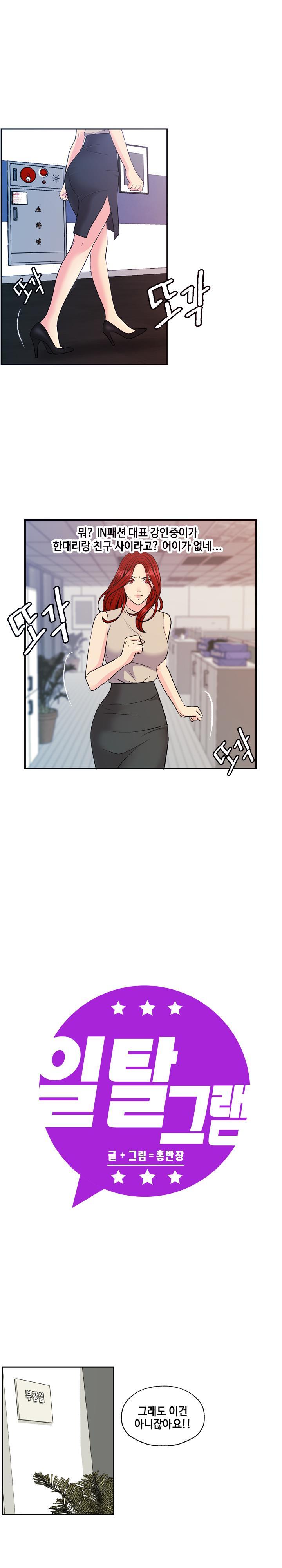 Deviations Of The Day Raw Chapter 8 Page 3