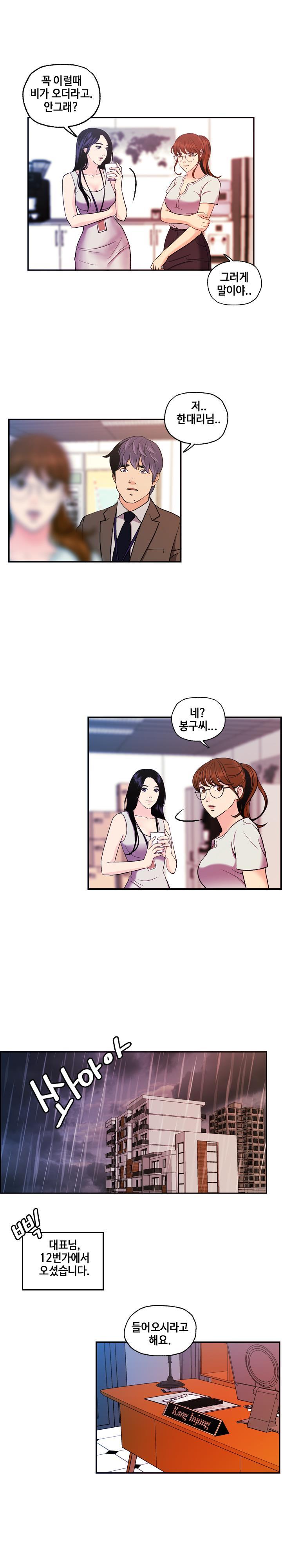 Deviations Of The Day Raw Chapter 8 Page 8