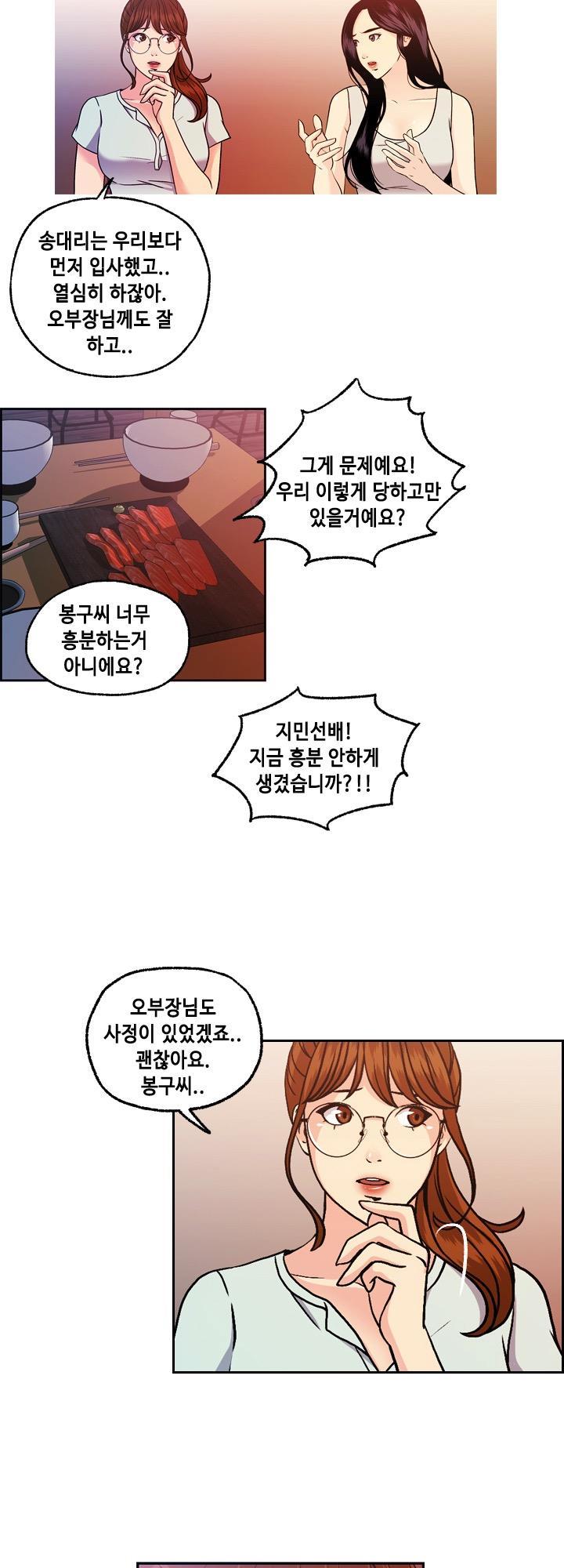 Deviations Of The Day Raw Chapter 9 Page 23