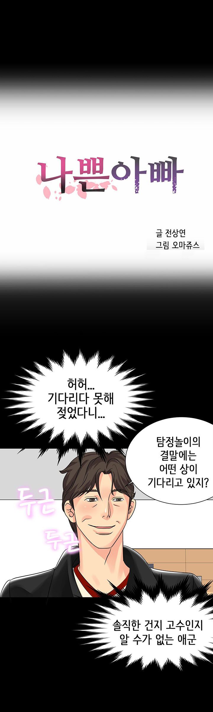 Bad Dad Raw Chapter 10 Page 3