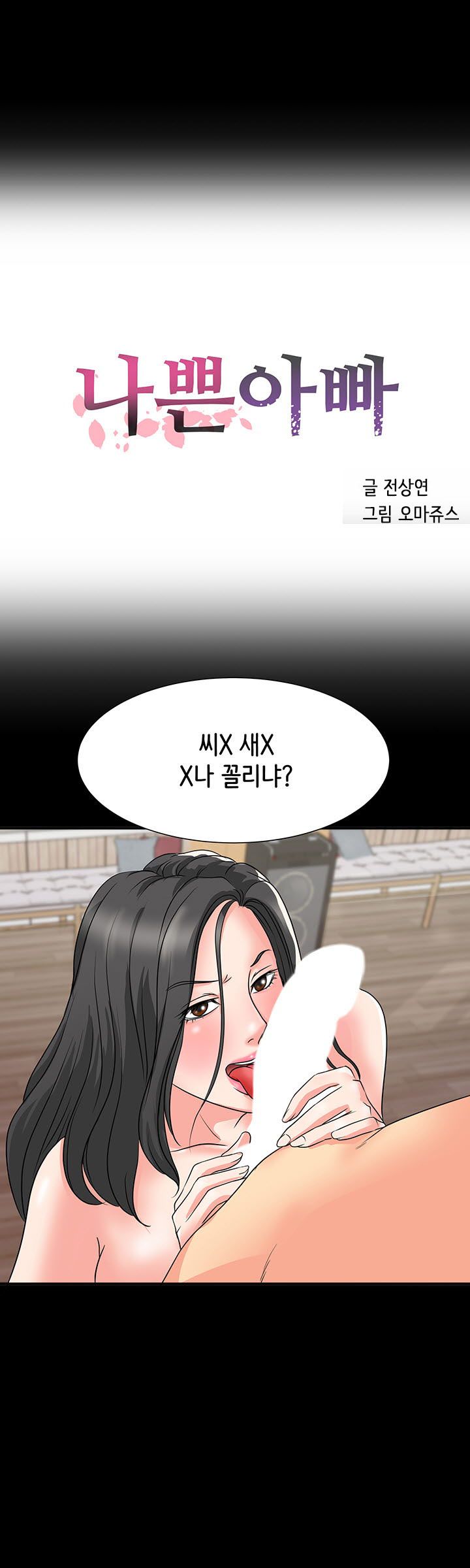 Bad Dad Raw Chapter 13 Page 4