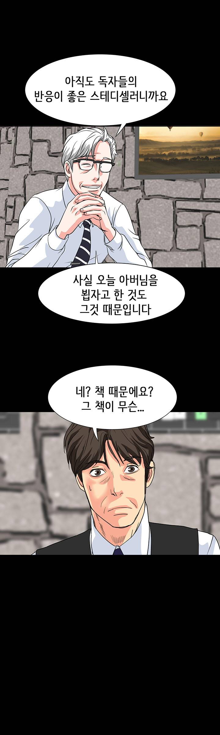 Bad Dad Raw Chapter 15 Page 23