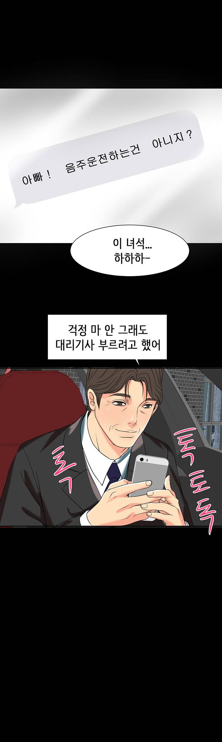 Bad Dad Raw Chapter 15 Page 31