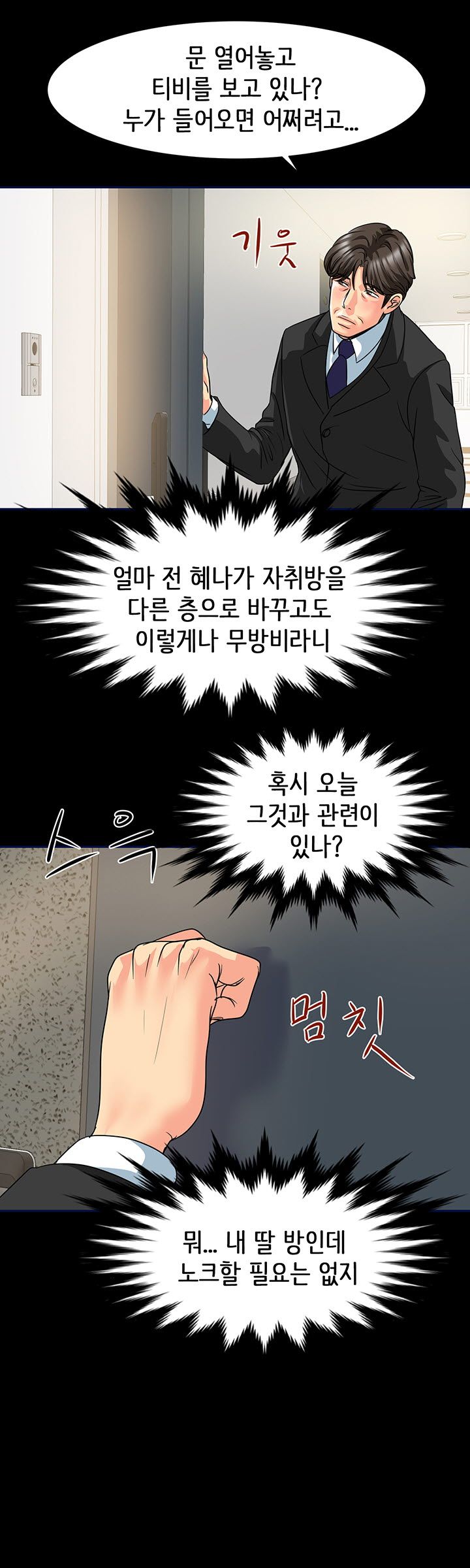 Bad Dad Raw Chapter 16 Page 10