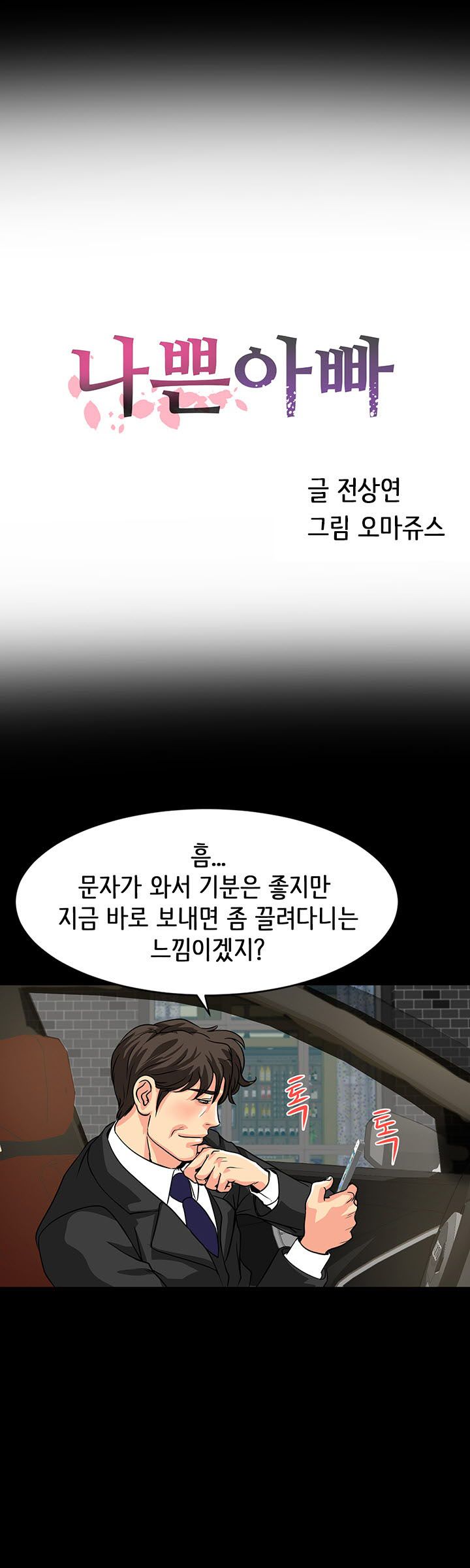 Bad Dad Raw Chapter 16 Page 3