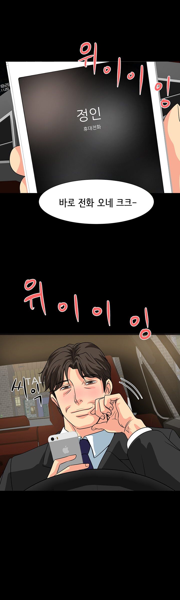 Bad Dad Raw Chapter 16 Page 6