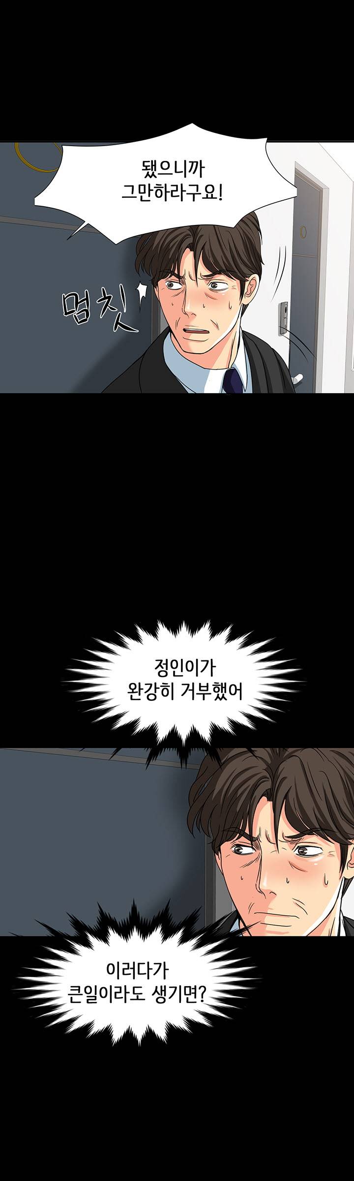 Bad Dad Raw Chapter 17 Page 31