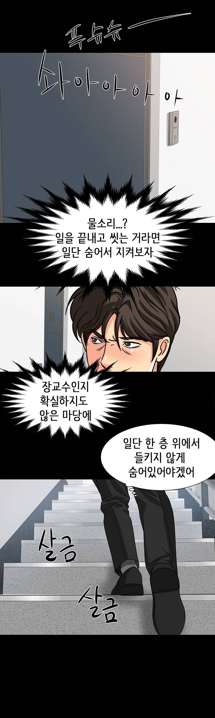 Bad Dad Raw Chapter 17 Page 33