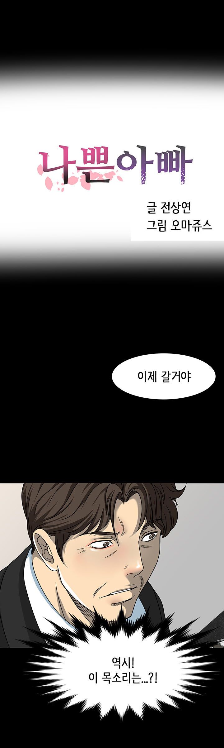 Bad Dad Raw Chapter 18 Page 3