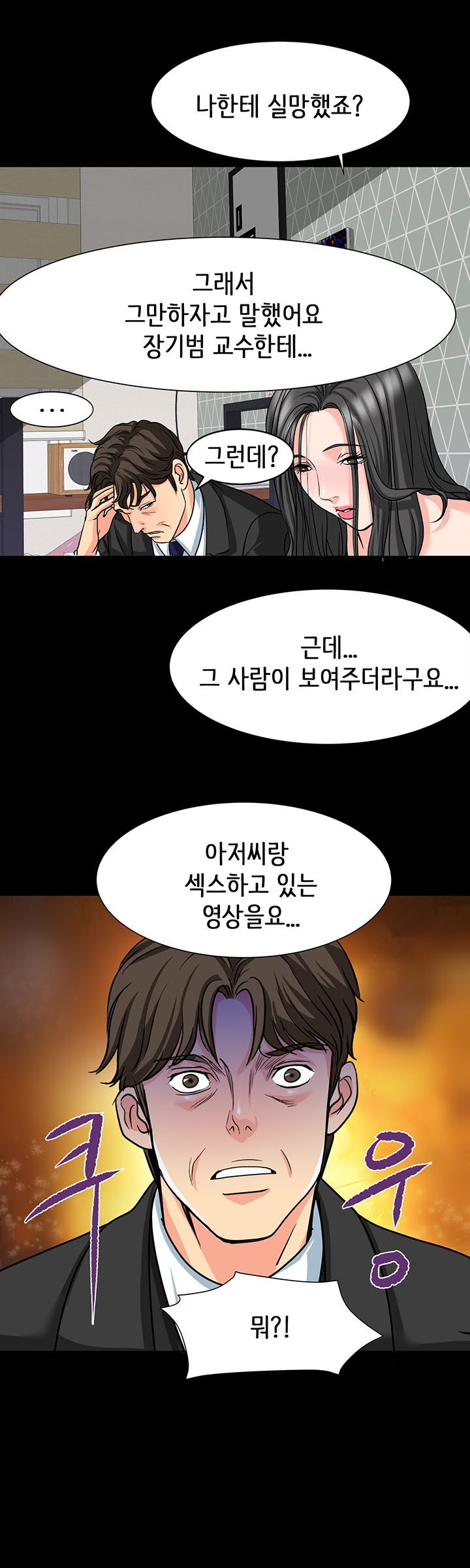 Bad Dad Raw Chapter 19 Page 2