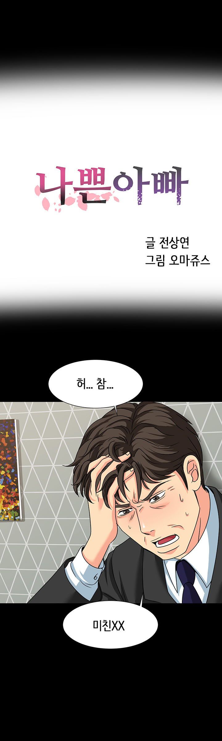 Bad Dad Raw Chapter 19 Page 3