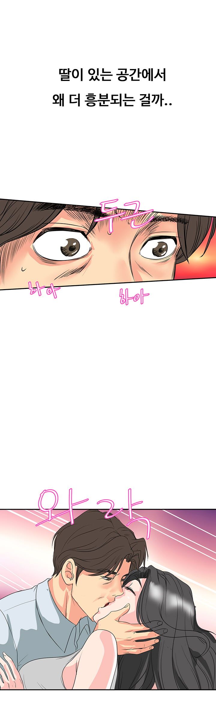 Bad Dad Raw Chapter 2 Page 16