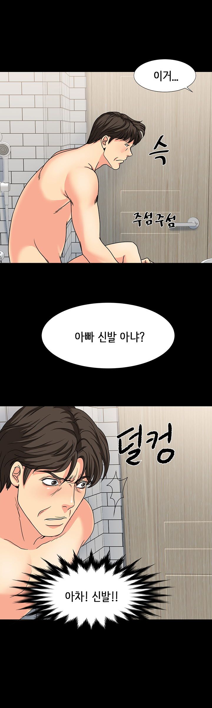 Bad Dad Raw Chapter 21 Page 11