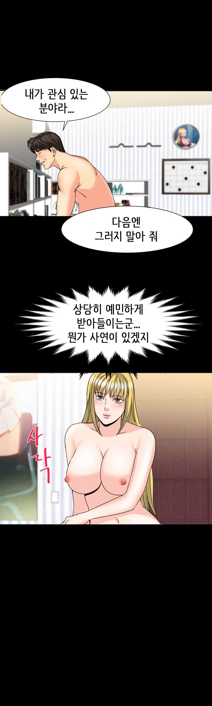 Bad Dad Raw Chapter 24 Page 2