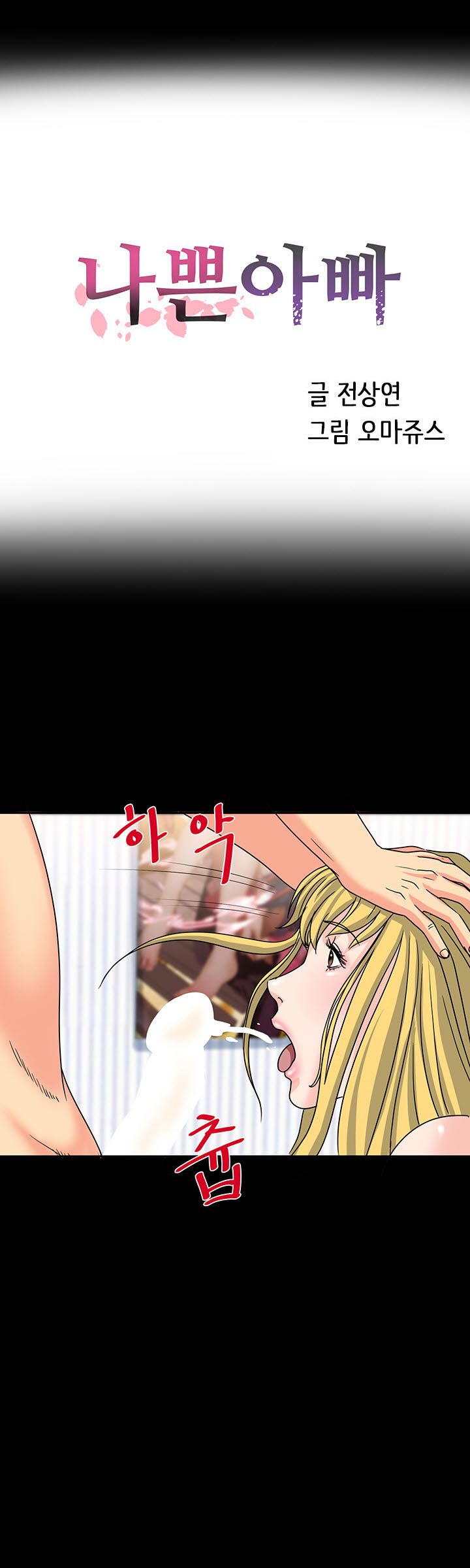 Bad Dad Raw Chapter 25 Page 4