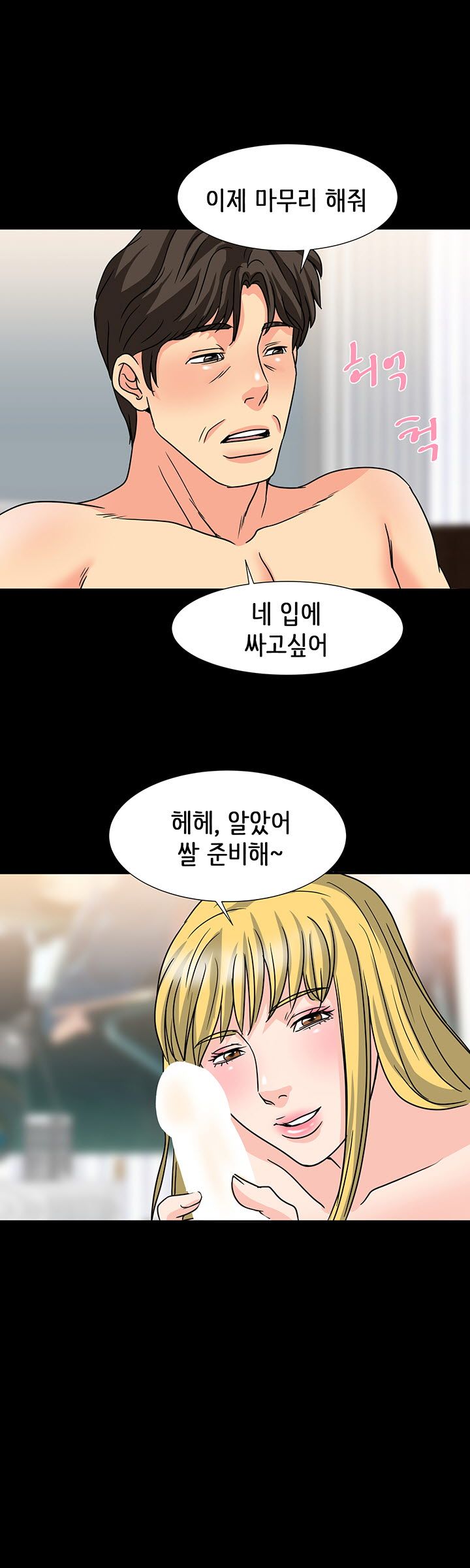 Bad Dad Raw Chapter 26 Page 15