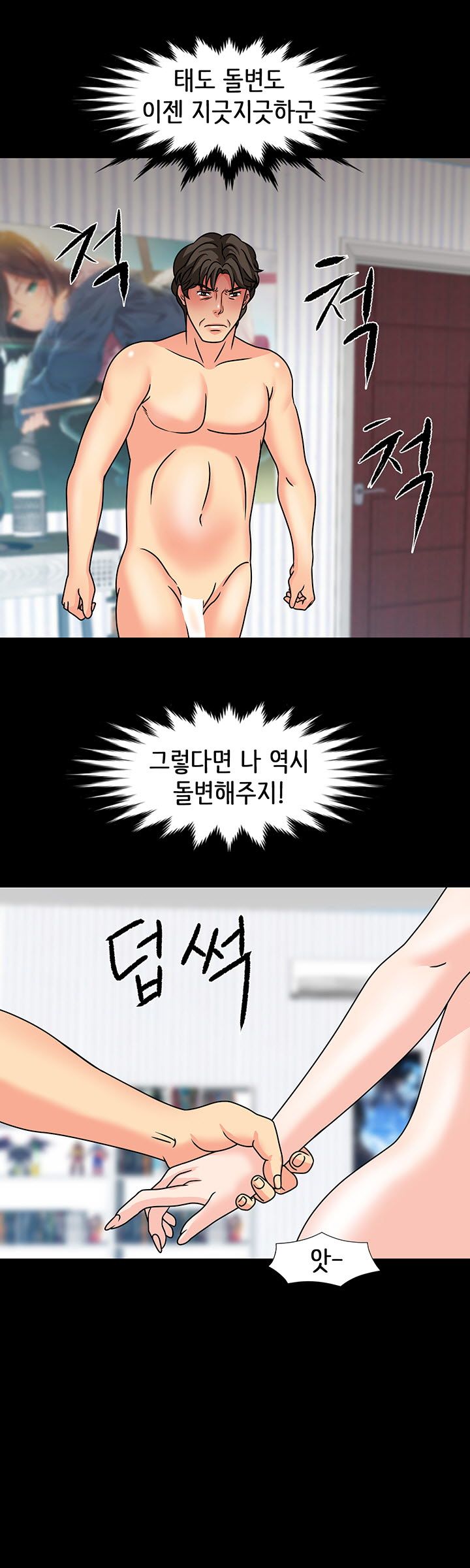 Bad Dad Raw Chapter 27 Page 25