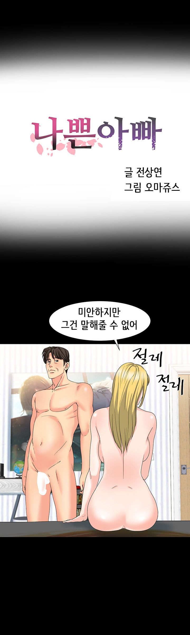 Bad Dad Raw Chapter 27 Page 3