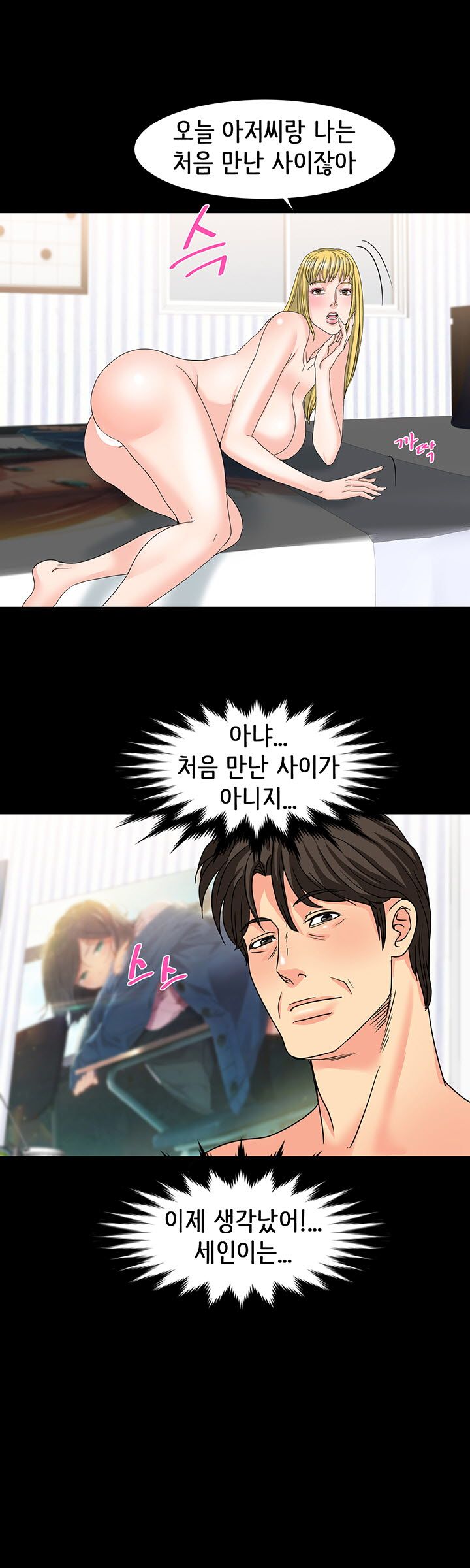 Bad Dad Raw Chapter 27 Page 4
