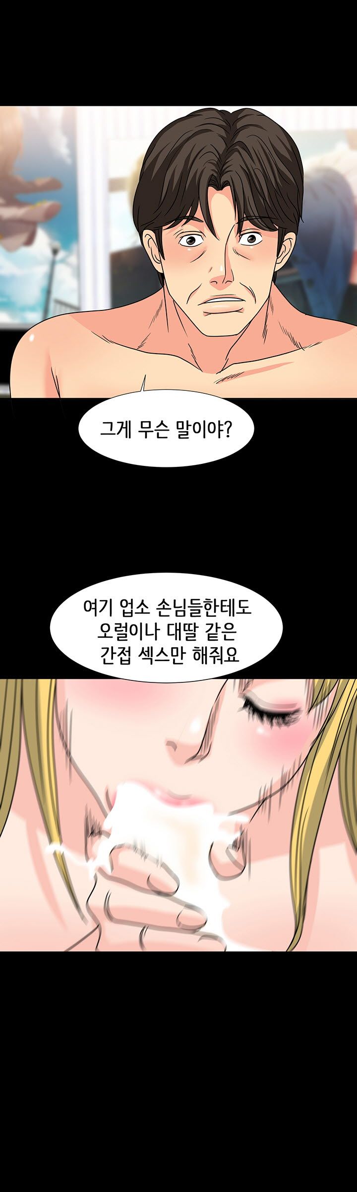 Bad Dad Raw Chapter 28 Page 15