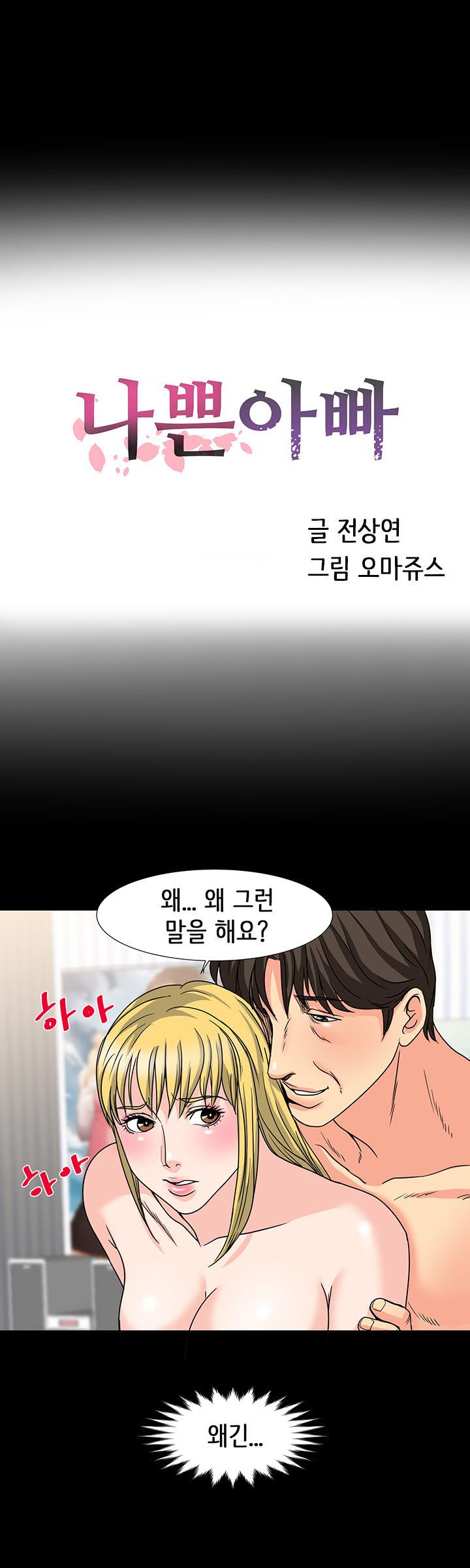 Bad Dad Raw Chapter 28 Page 3