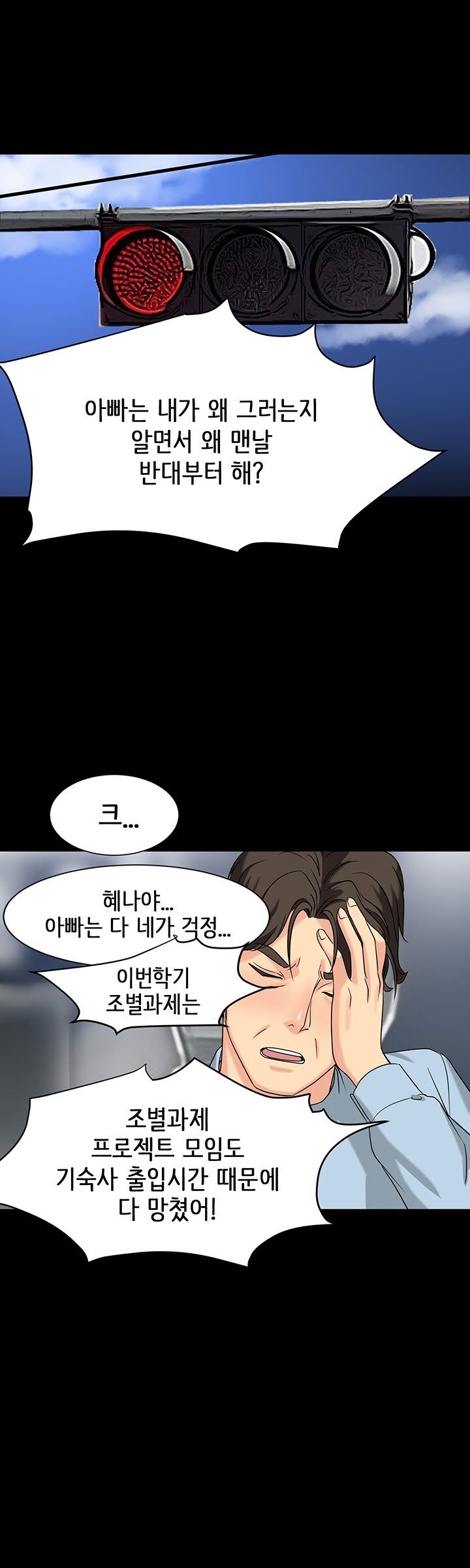 Bad Dad Raw Chapter 3 Page 11