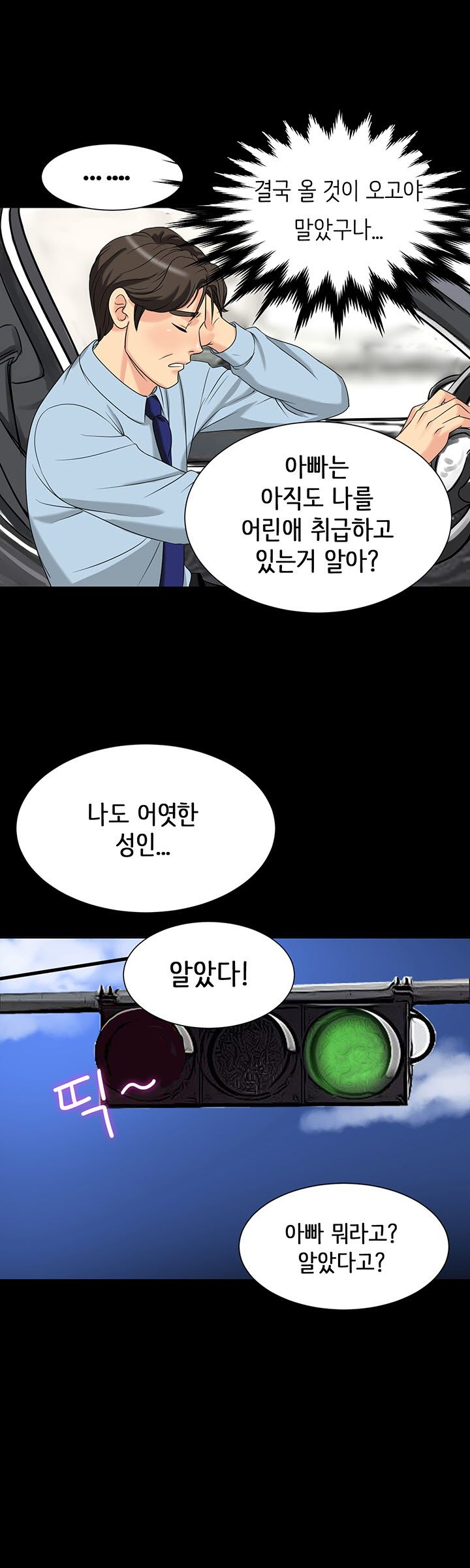 Bad Dad Raw Chapter 3 Page 12