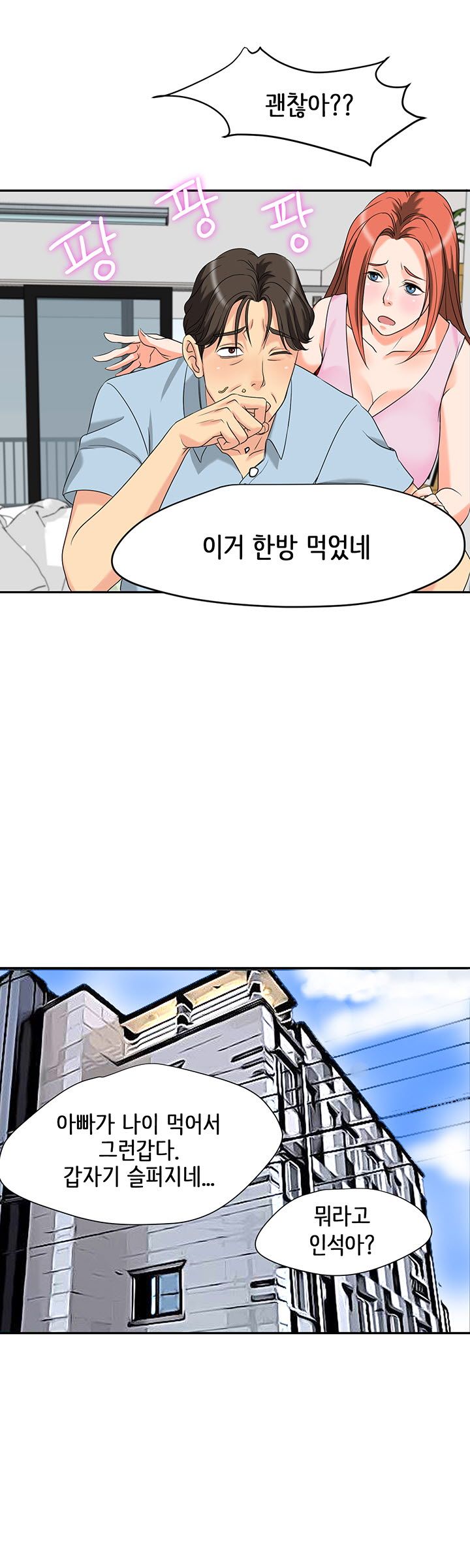 Bad Dad Raw Chapter 3 Page 7
