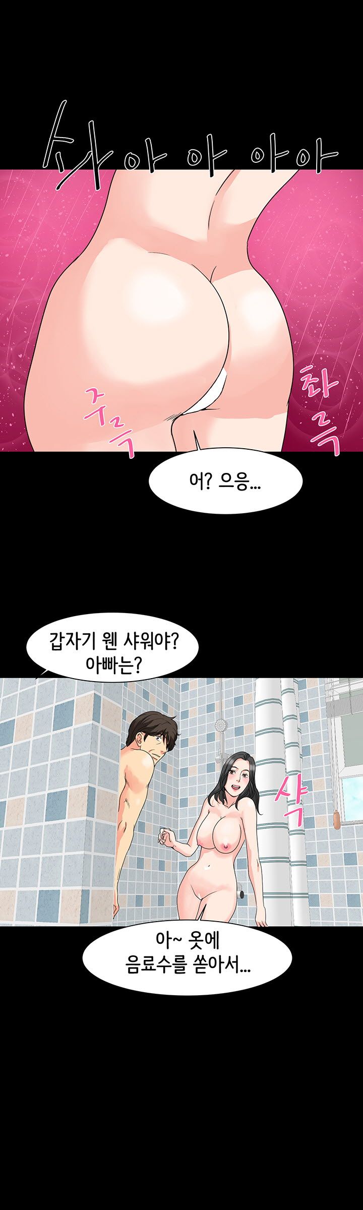 Bad Dad Raw Chapter 31 Page 13