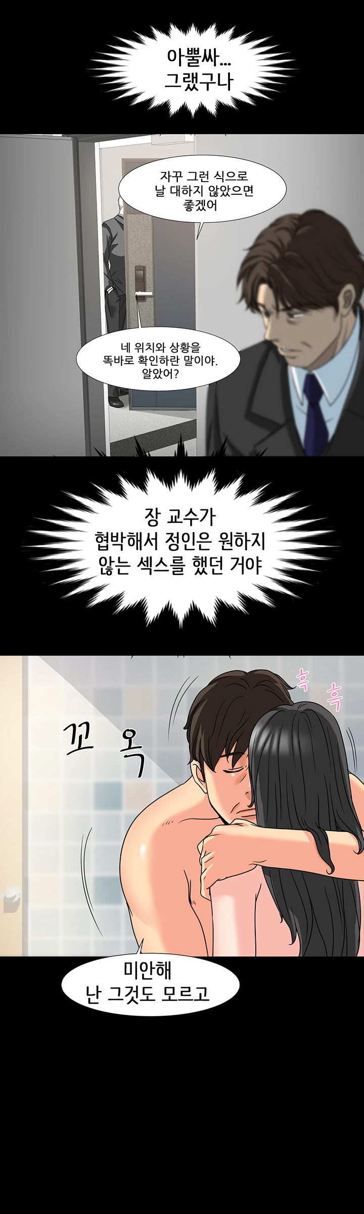 Bad Dad Raw Chapter 31 Page 2