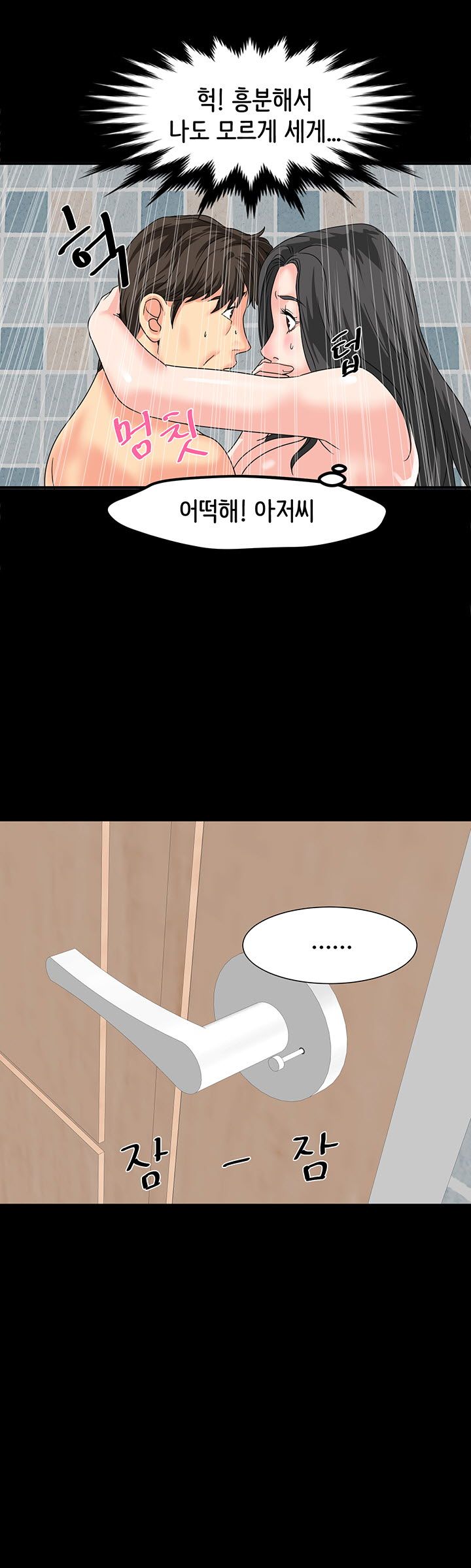 Bad Dad Raw Chapter 32 Page 14