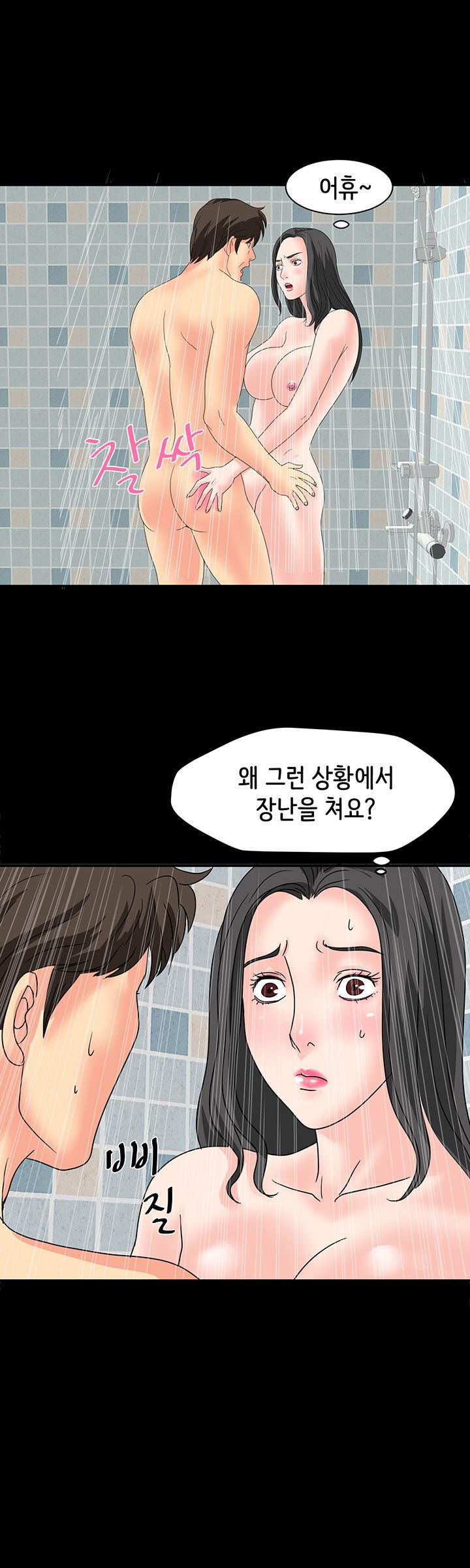 Bad Dad Raw Chapter 32 Page 17