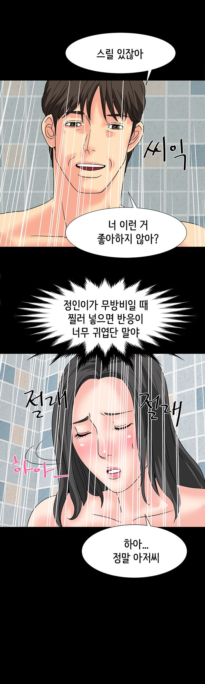 Bad Dad Raw Chapter 32 Page 18