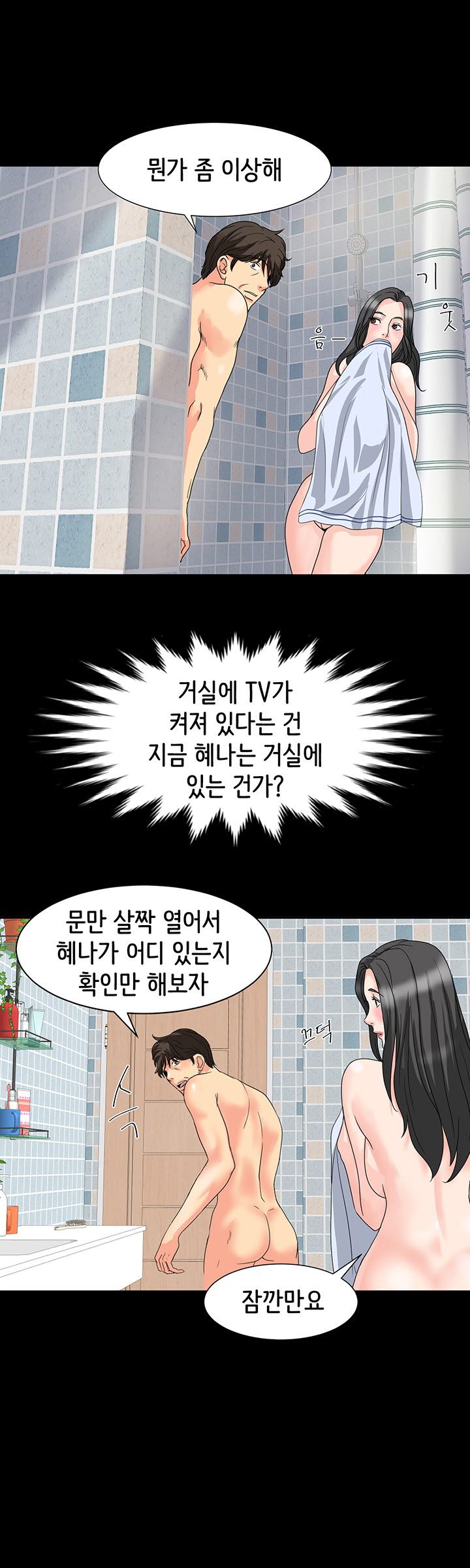 Bad Dad Raw Chapter 33 Page 22