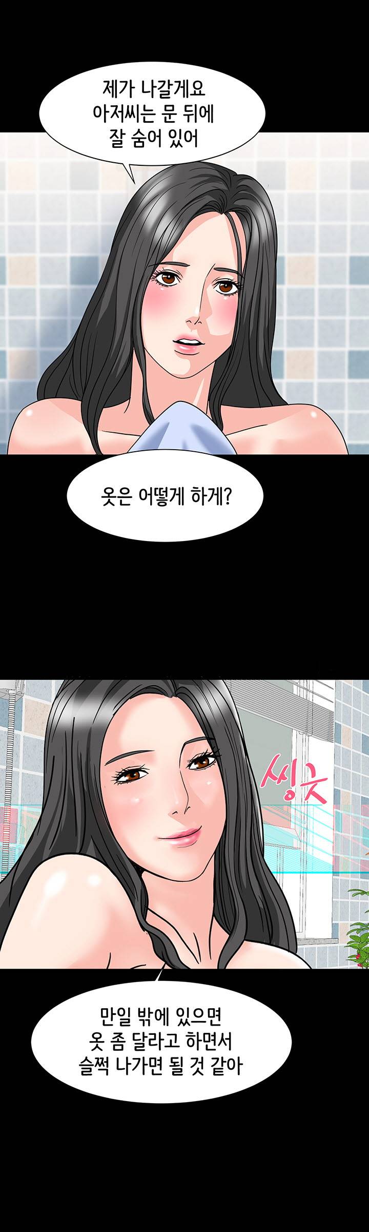 Bad Dad Raw Chapter 33 Page 23
